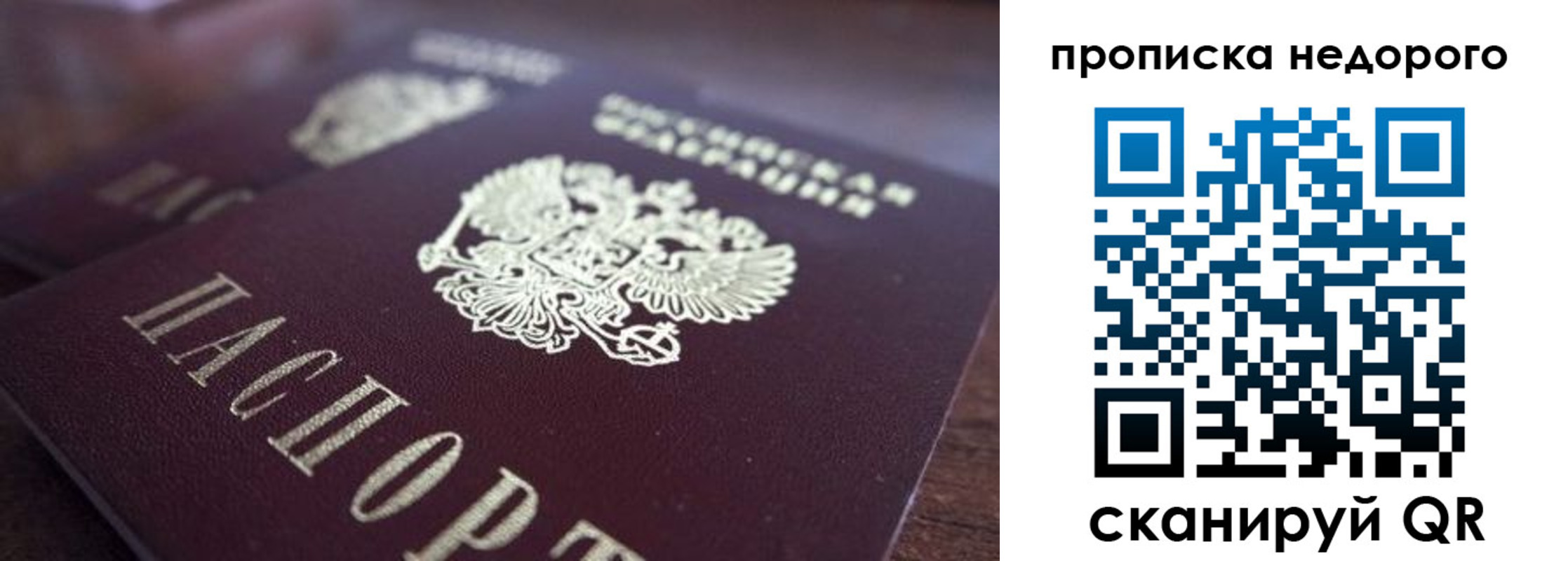 прописка штамп в Люберцах