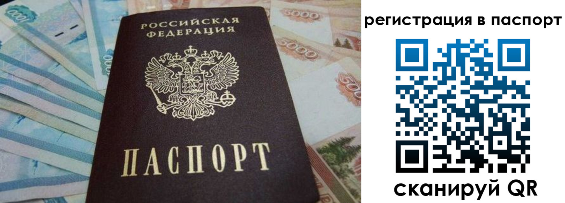 временная регистрация в квартире в Люберцах