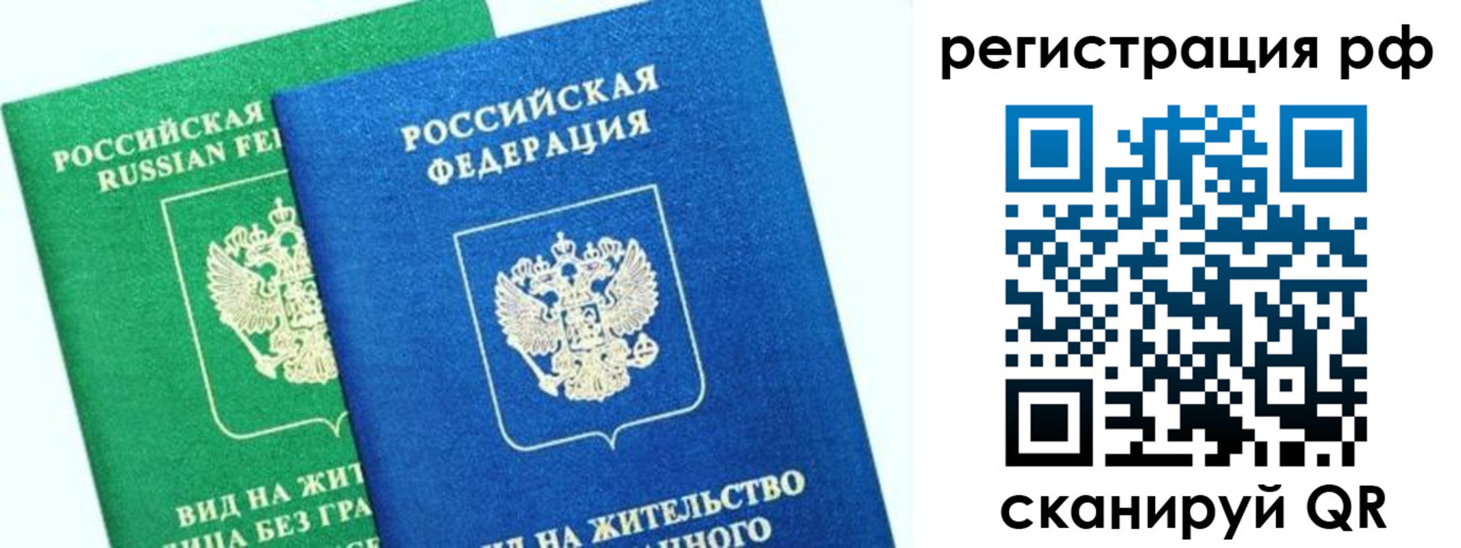 прописка регистрация в Люберцах