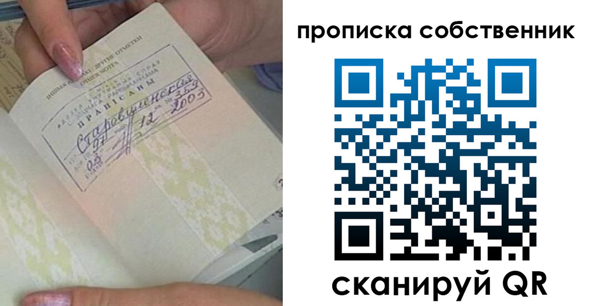 прописка ребенка в Люберцах