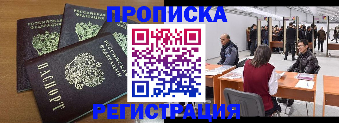 временная регистрация 2025 в Люберцах