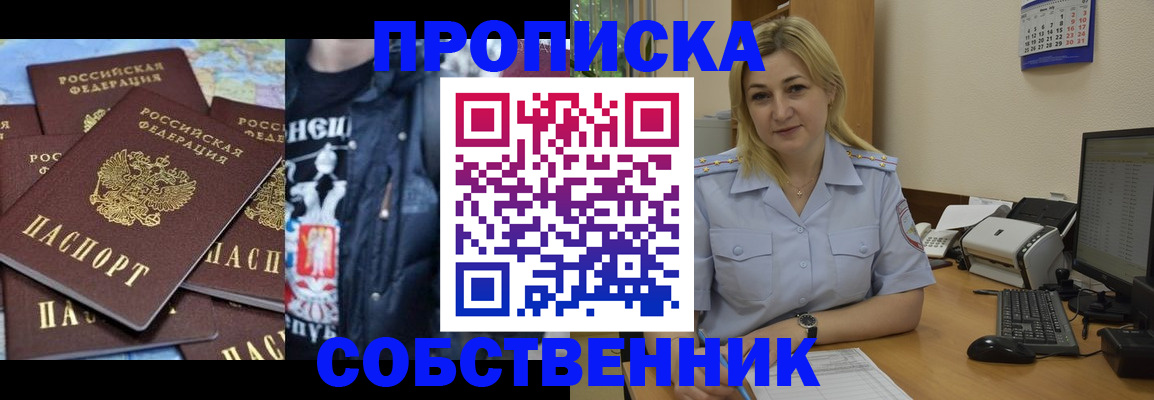 прописка для работы в Люберцах