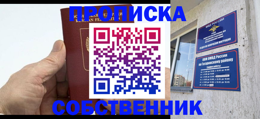 прописка штамп в Люберцах