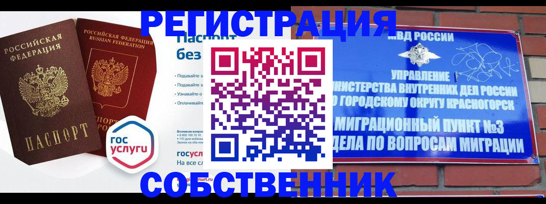 временная регистрация для школы в Люберцах