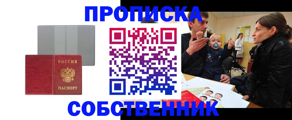 прописка регистрация в Люберцах