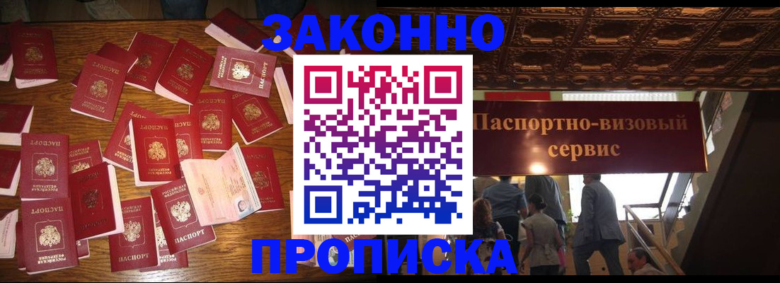 временная регистрация для всех в Люберцах
