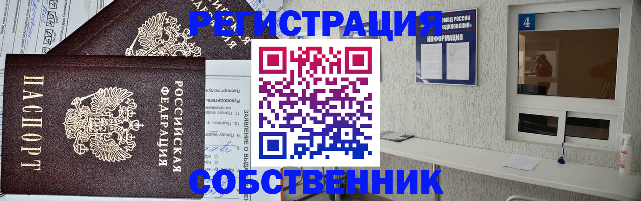 временная регистрация в Люберцах